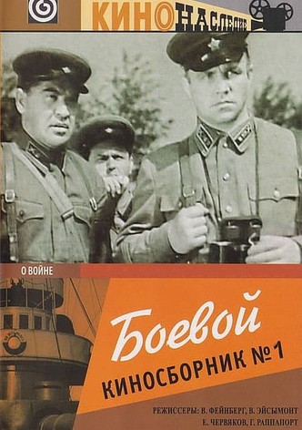 Collection of Films for the Armed Forces #1