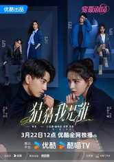 Cai Cai Wo Shi Shei - Season 1