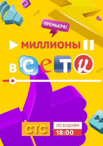 Millions Online