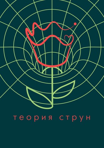 String Theory
