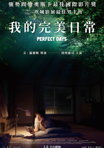 完美的日子