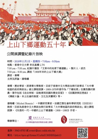 1968 Movement of Educated Youths Going to the Countryside and Mountains