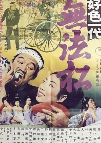 Kōshoku-Ichidai Muhōmatsu