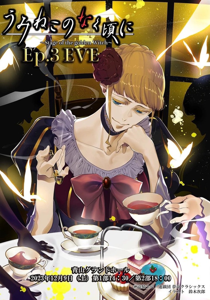 When the Seagulls Cry ～Stage of the golden Witch～ Episode 3 EVE