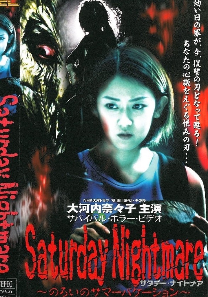 Saturday Nightmare〜のろいのサマーバケーション