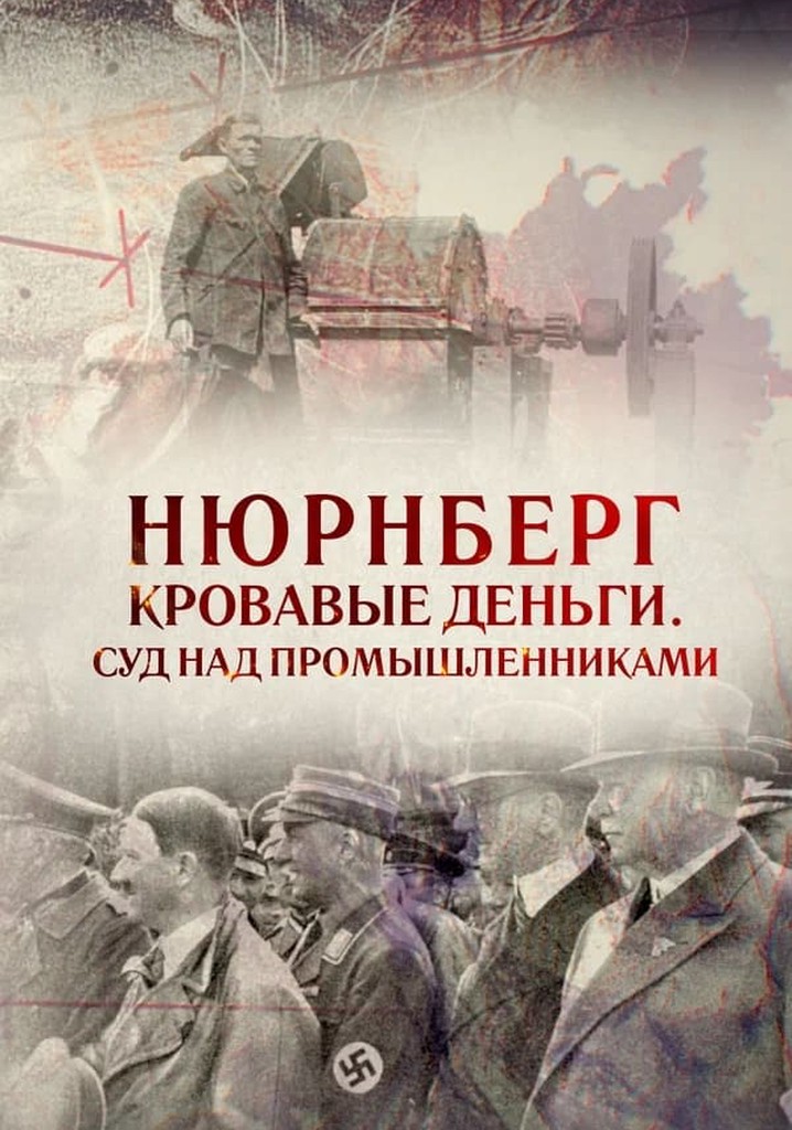 Nuremberg. Blood-drenched Money. Industrialists' Trial