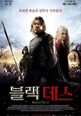 블랙 데스