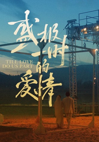 Dopóki miłość nas nie rozdzieli