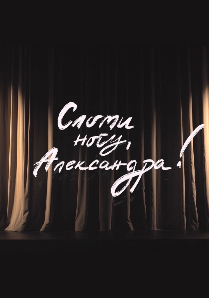 Break a Leg,  Aleksandra!