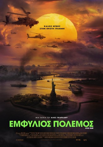 Εμφύλιος πόλεμος