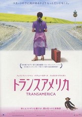 トランスアメリカ