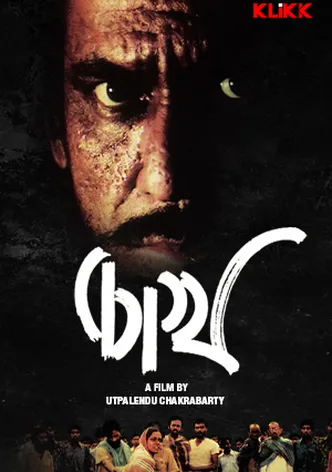 Chokh poster