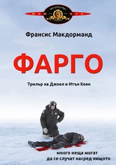 Фарго