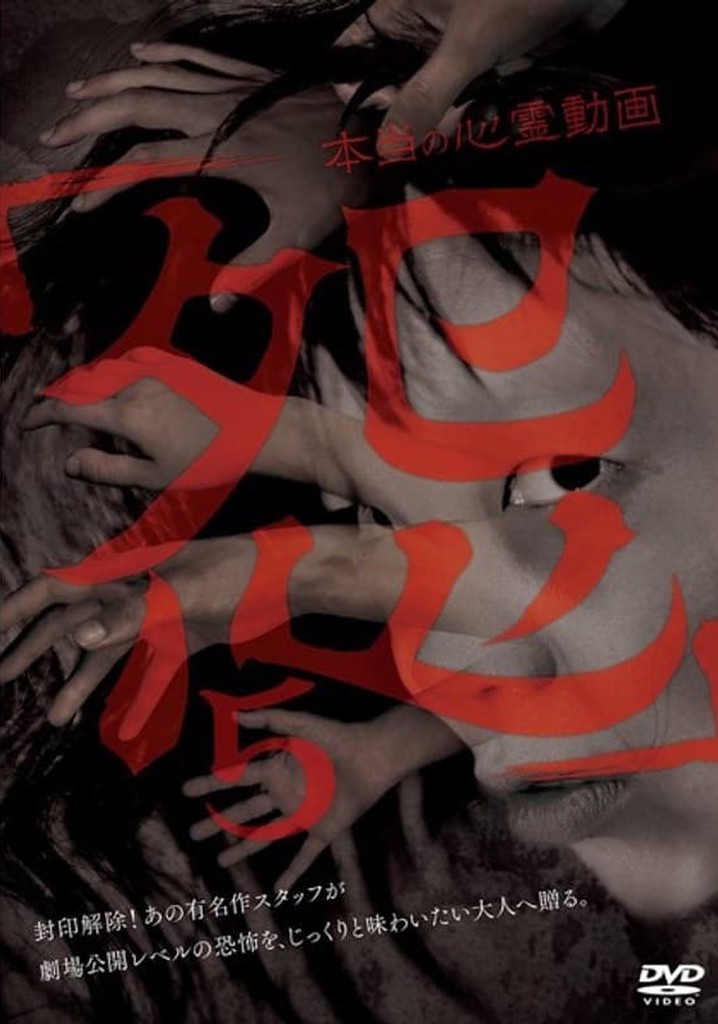 Hontō no Shinrei Dōga 'Urami' 5