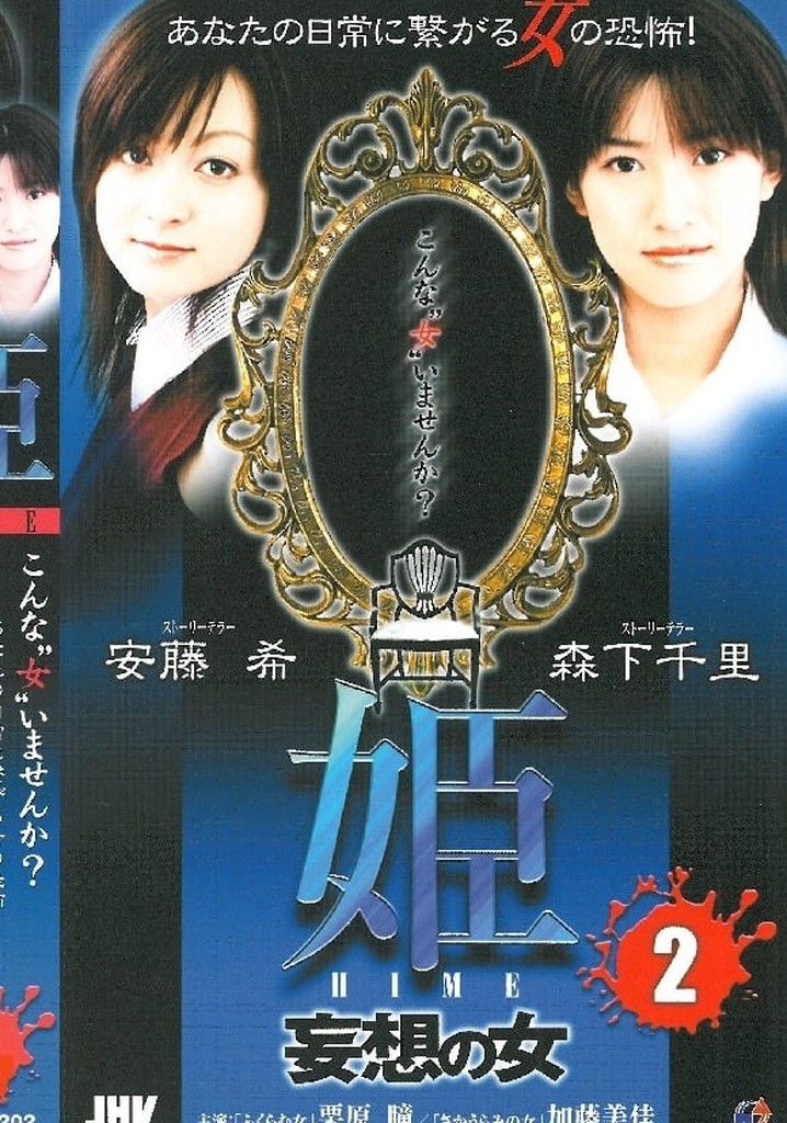 Princess HIME 2: The Woman of Delusion