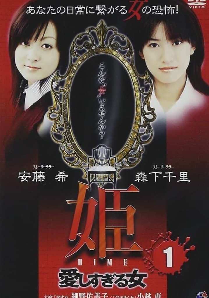 Princess HIME 1: The Woman Who Loved Too Much