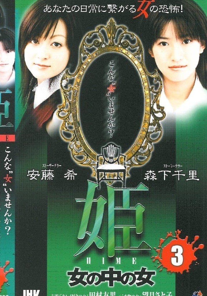 Princess HIME 3: The Woman Within the Woman