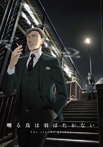 囀る鳥は羽ばたかない The clouds gather