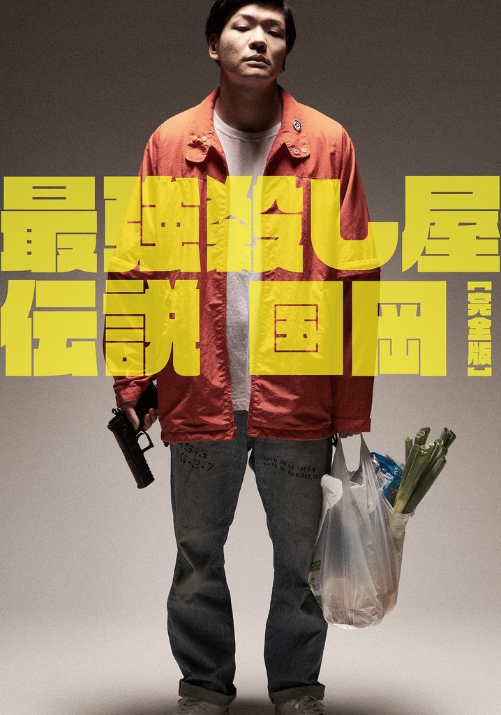 Legendary Hit-man, Kunioka