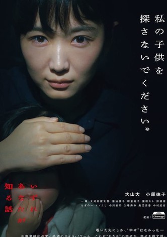Izure Anata ga Shiru Hanashi