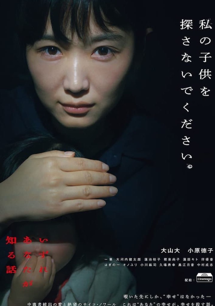 Izure Anata ga Shiru Hanashi