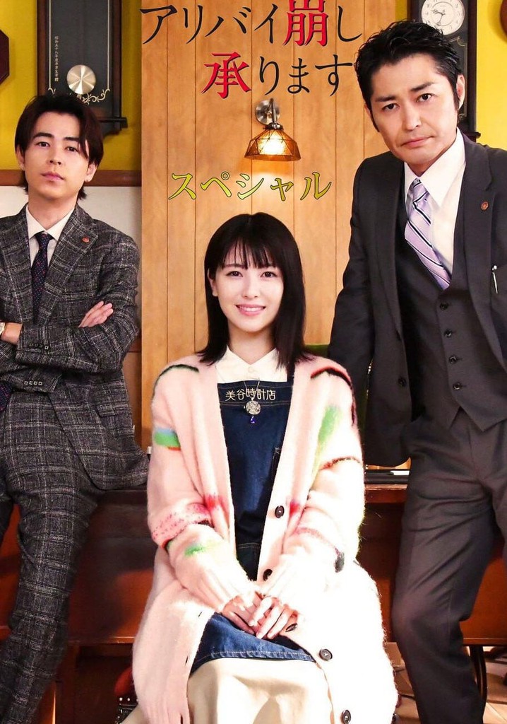 Alibi Breaker Special