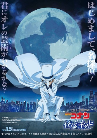 名探偵コナン vs. 怪盗キッド