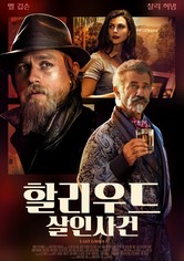 할리우드 살인사건