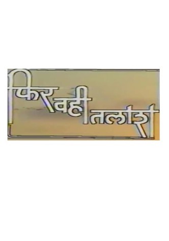 Phir Wahi Talash