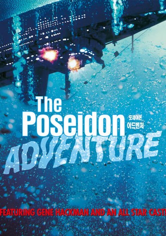 포세이돈 어드벤쳐