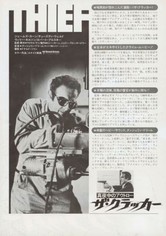 ザ・クラッカー　真夜中のアウトロー