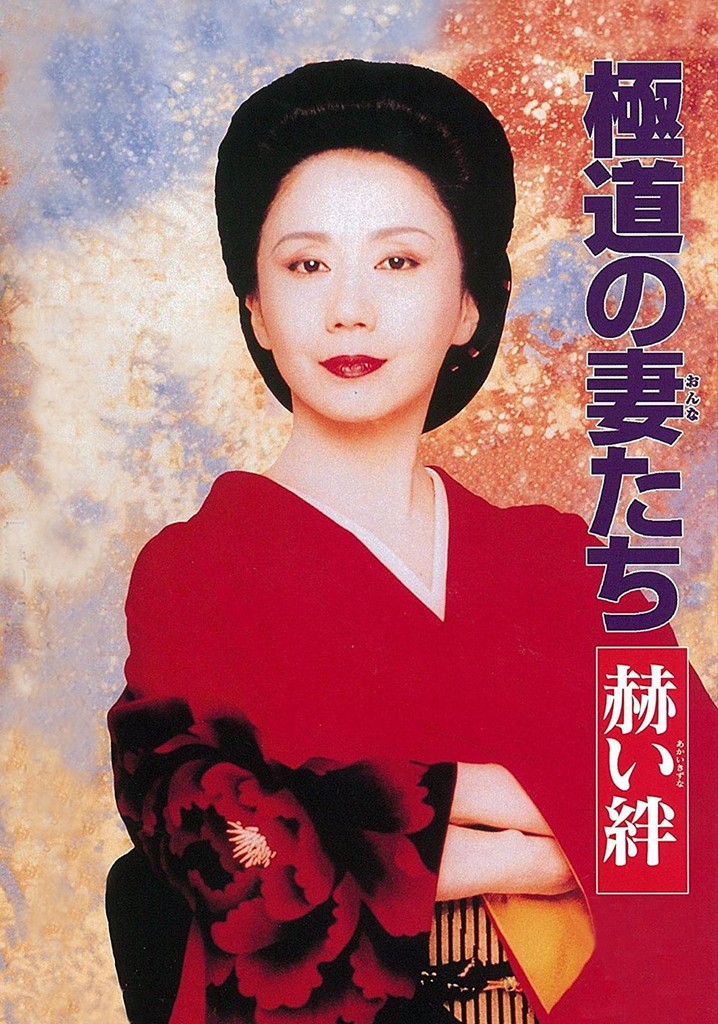 Yakuza Ladies: Blood Ties