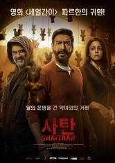 사탄