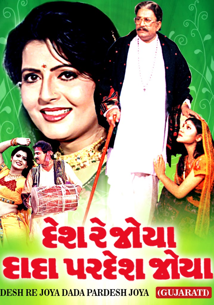 Desh Re Joya Dada Pardesh Joya