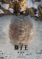 獅子王：木法沙