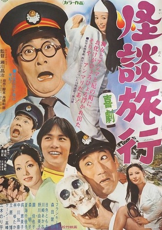 Kigeki Kaiun ryokô