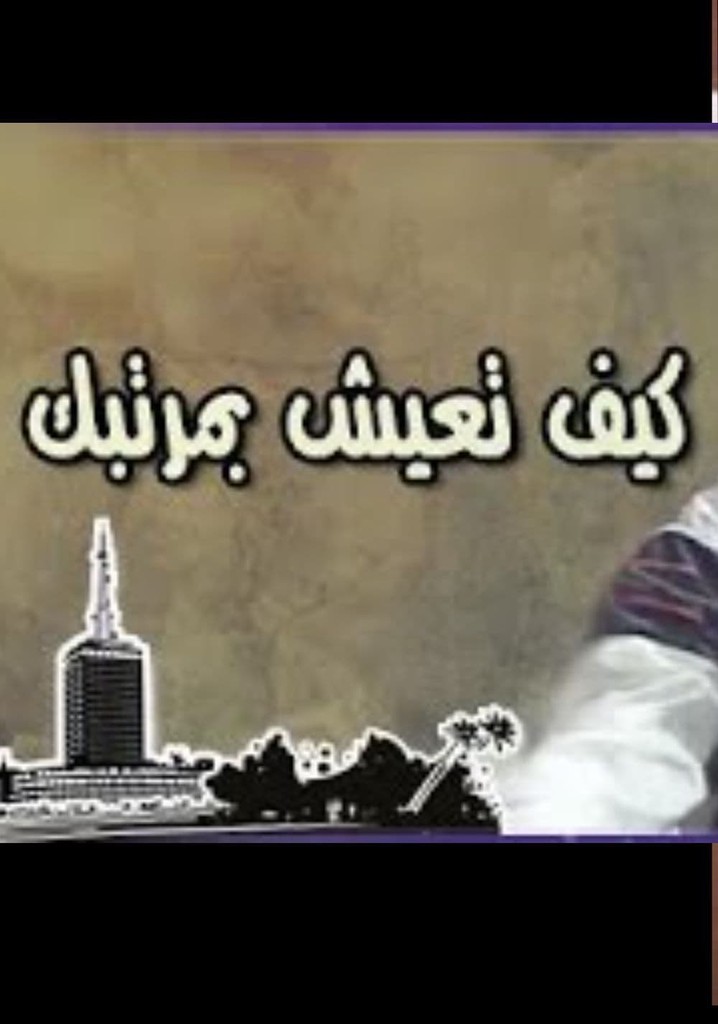 How to Live with Your Salary