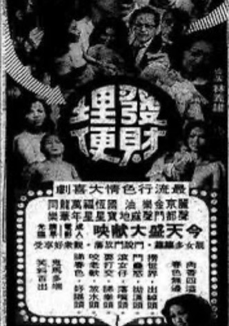 发财埋便