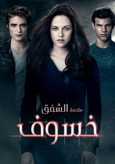 The Twilight Saga: Eclipse