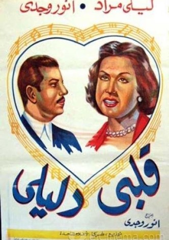 My Heart is My Guide