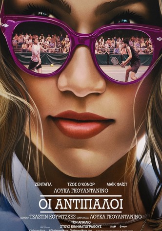 Οι αντίπαλοι