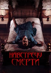 Проклятие матери. Одержимая