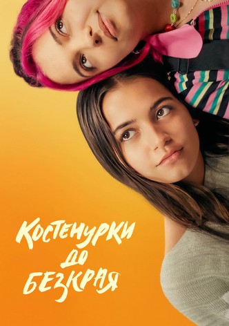 Костенурки до безкрая