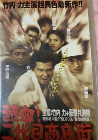 Hot Blooded Yakuza at the Shopping District! - Chapter 1: The Rage