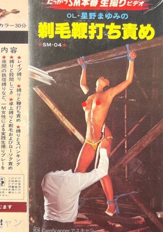 OL Mayumi Hoshino: Shaved Hair Whipping Torture
