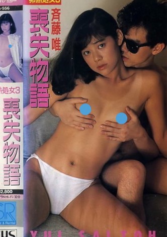 Egg-Ripened Virgin 3: Lost Story Yui Saito