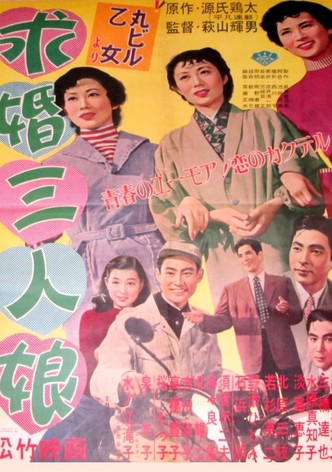 Kyûkon sannin musume