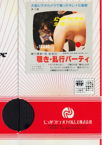 Ema Sagawa and Anna Tsukasa: Peeping and Orgy Party