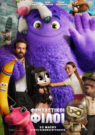 Φανταστικοί φίλοι