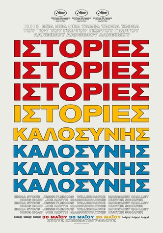 Ιστορίες Καλοσύνης